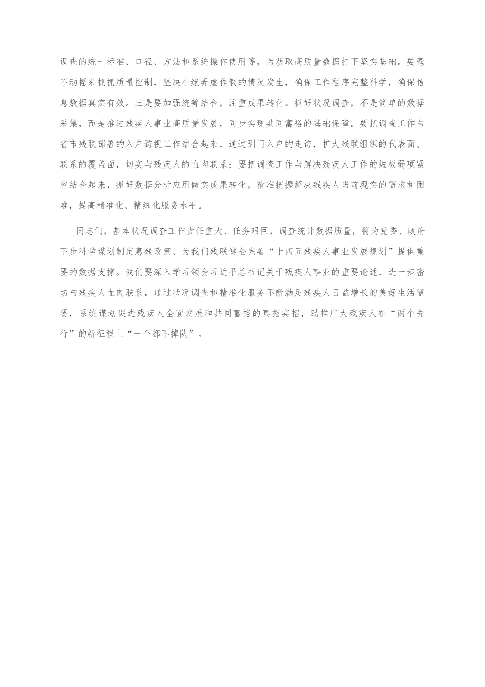 在持证残疾人基本状况调查培训班上的动员讲话_第3页