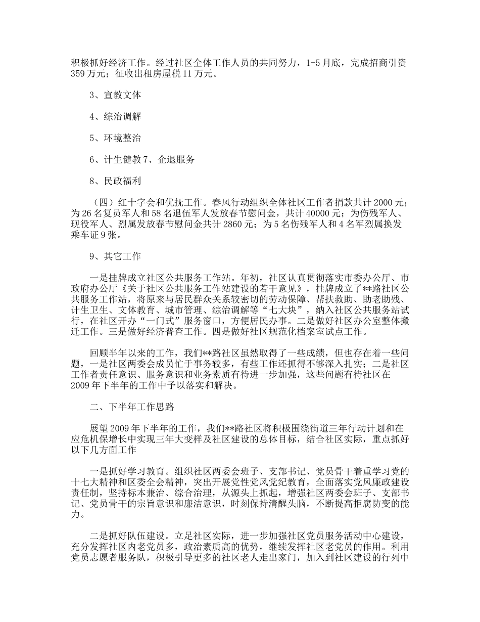 上半社区工作总结和下半工作思路_第2页
