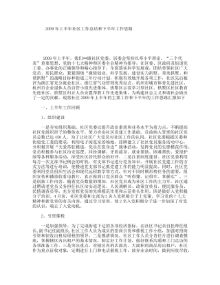 上半社区工作总结和下半工作思路
