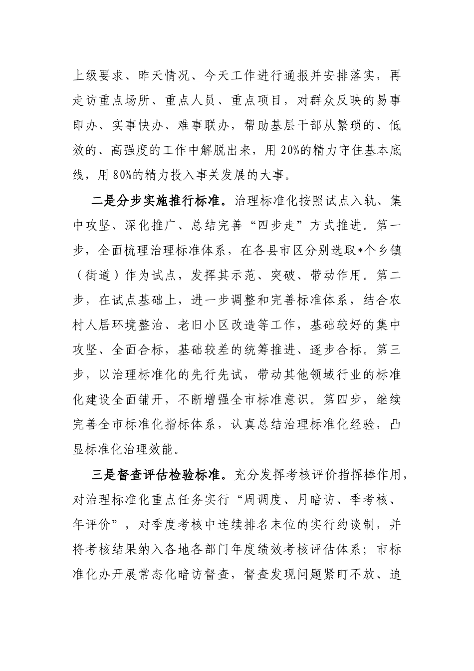 以标准化助推乡村治理体系和治理能力现代化（市）_第2页