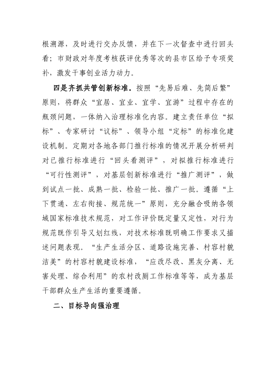 以标准化助推乡村治理体系和治理能力现代化（市）_第3页