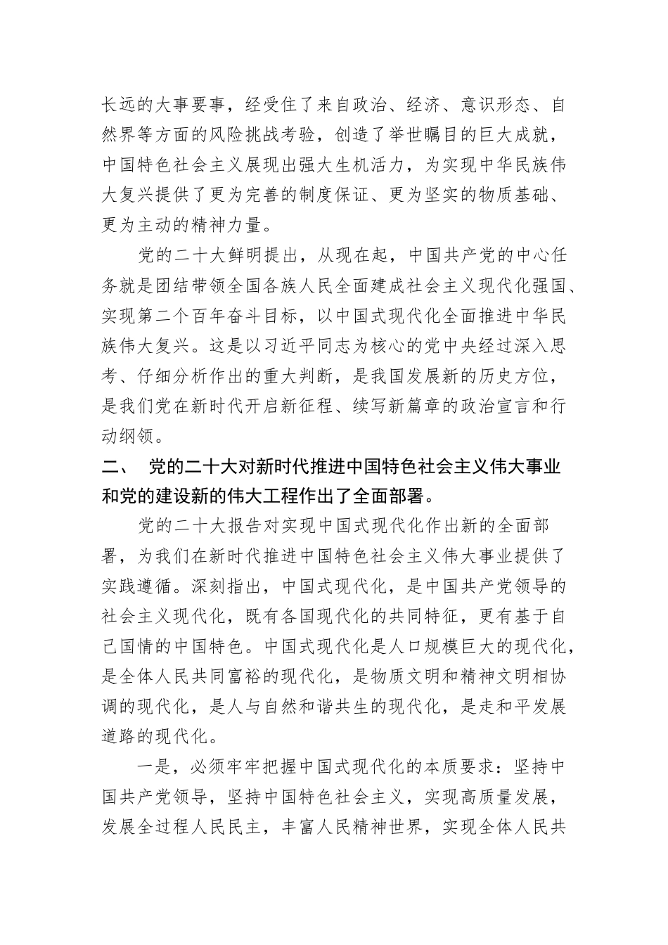 在传达学习党的二十大报告精神会议上的讲话_第2页