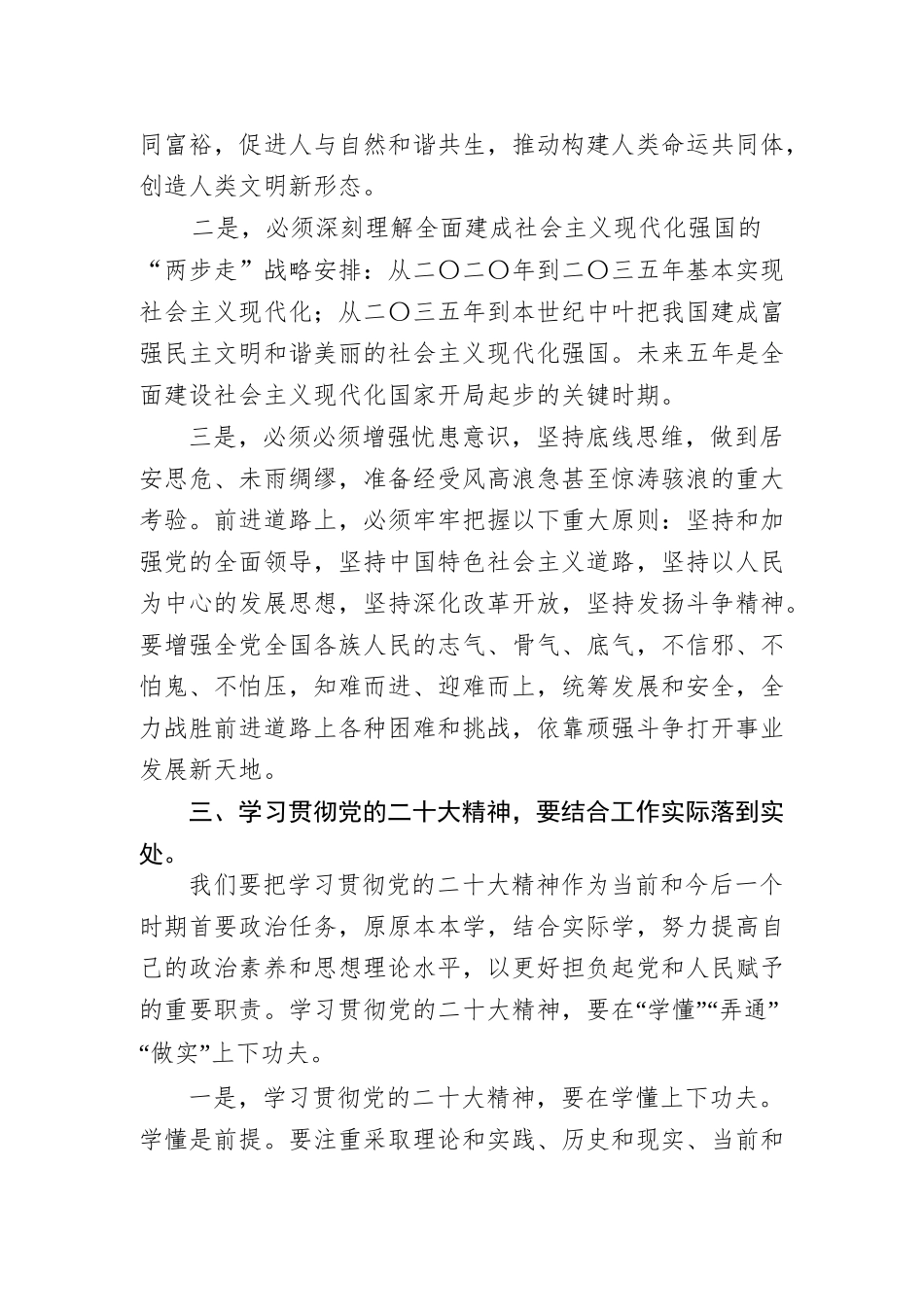 在传达学习党的二十大报告精神会议上的讲话_第3页