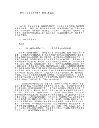 上半水务城乡一体化工作总结