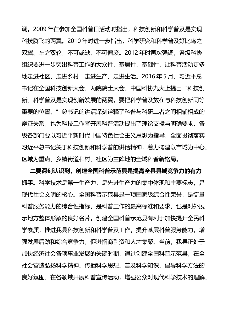 在创建全国科普示范县动员部署工作会议上的讲话范文_第2页