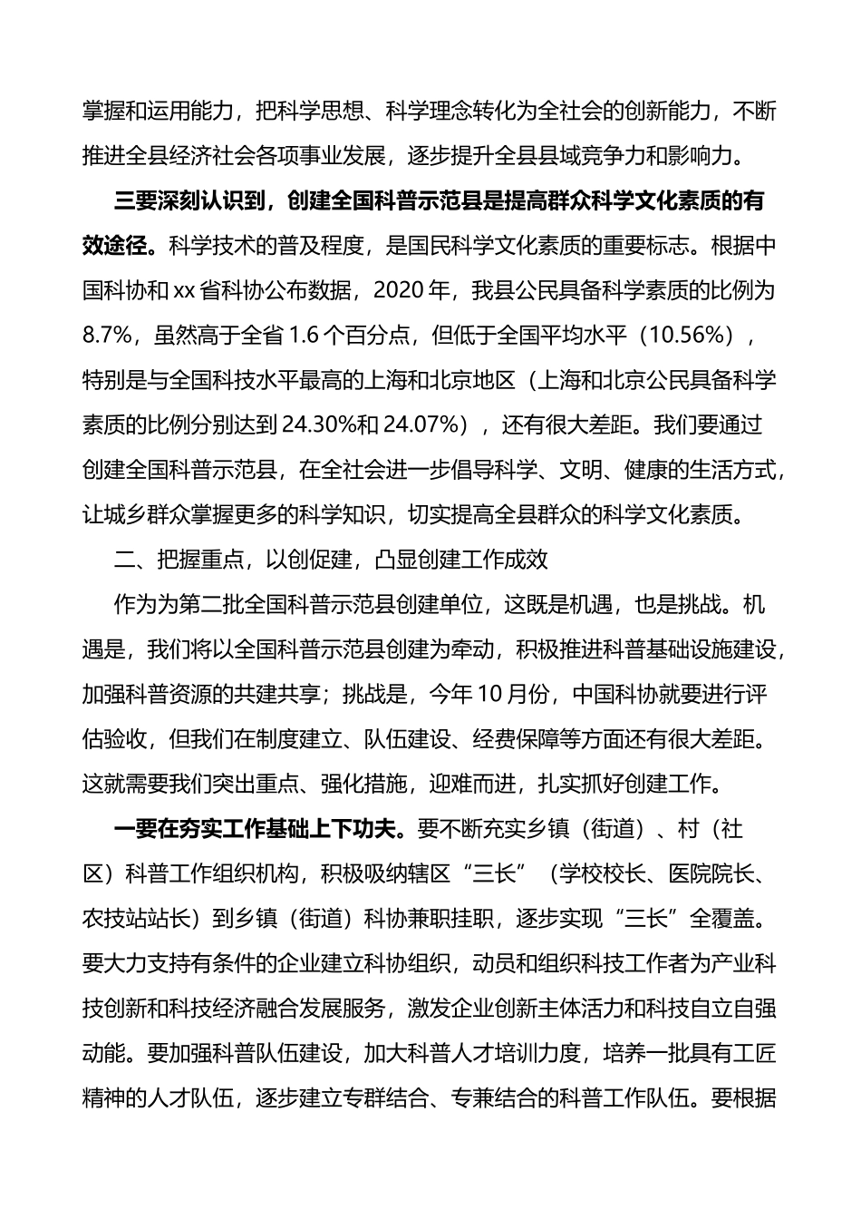在创建全国科普示范县动员部署工作会议上的讲话范文_第3页