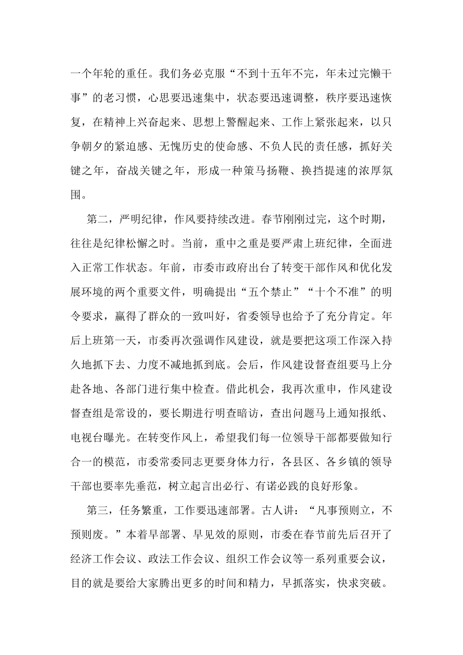 在春节上班收假收心会上的讲话2篇_第2页