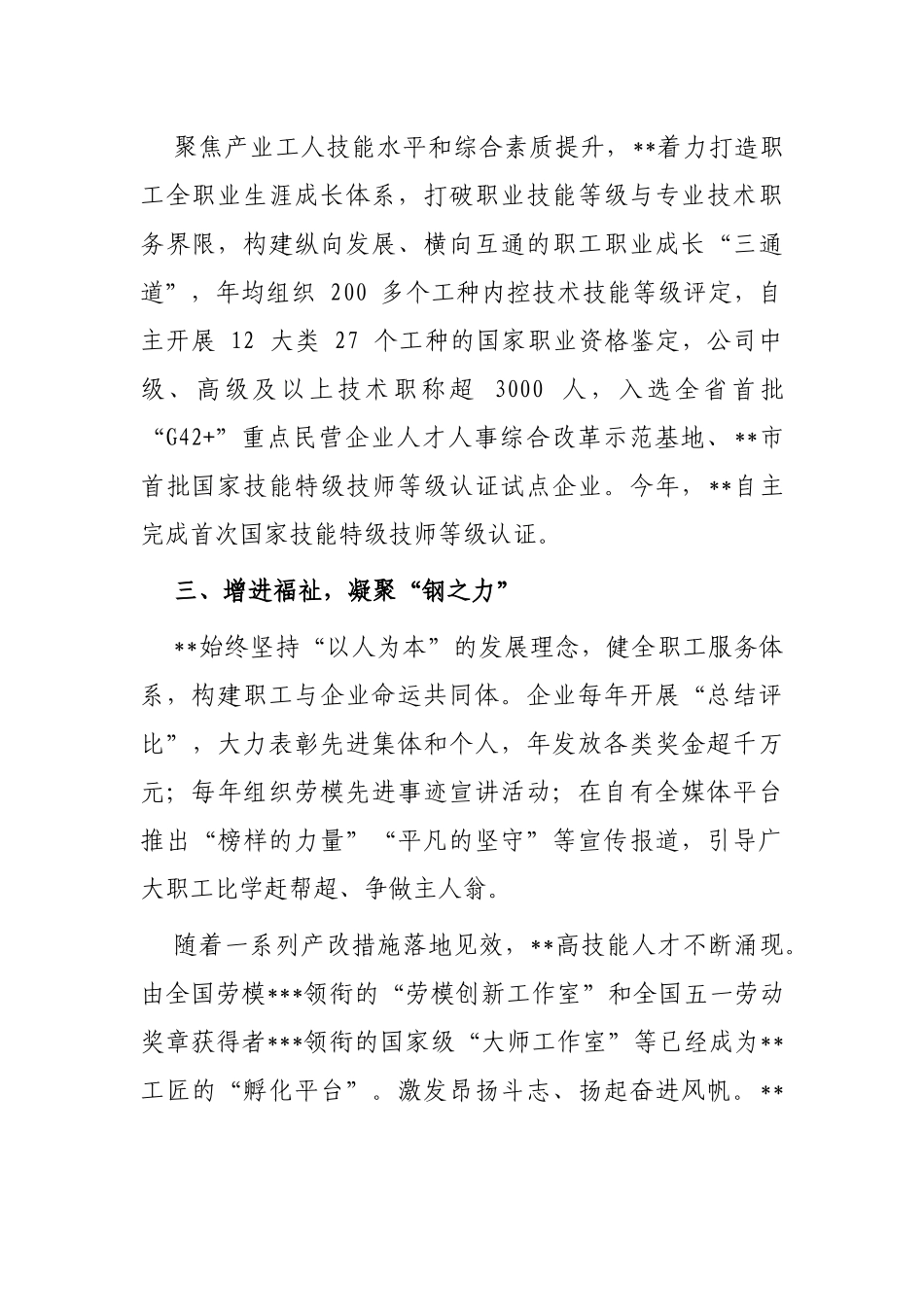 企业党委书记在2022年新时代产业工人队伍建设改革联席会议上交流发言_第2页