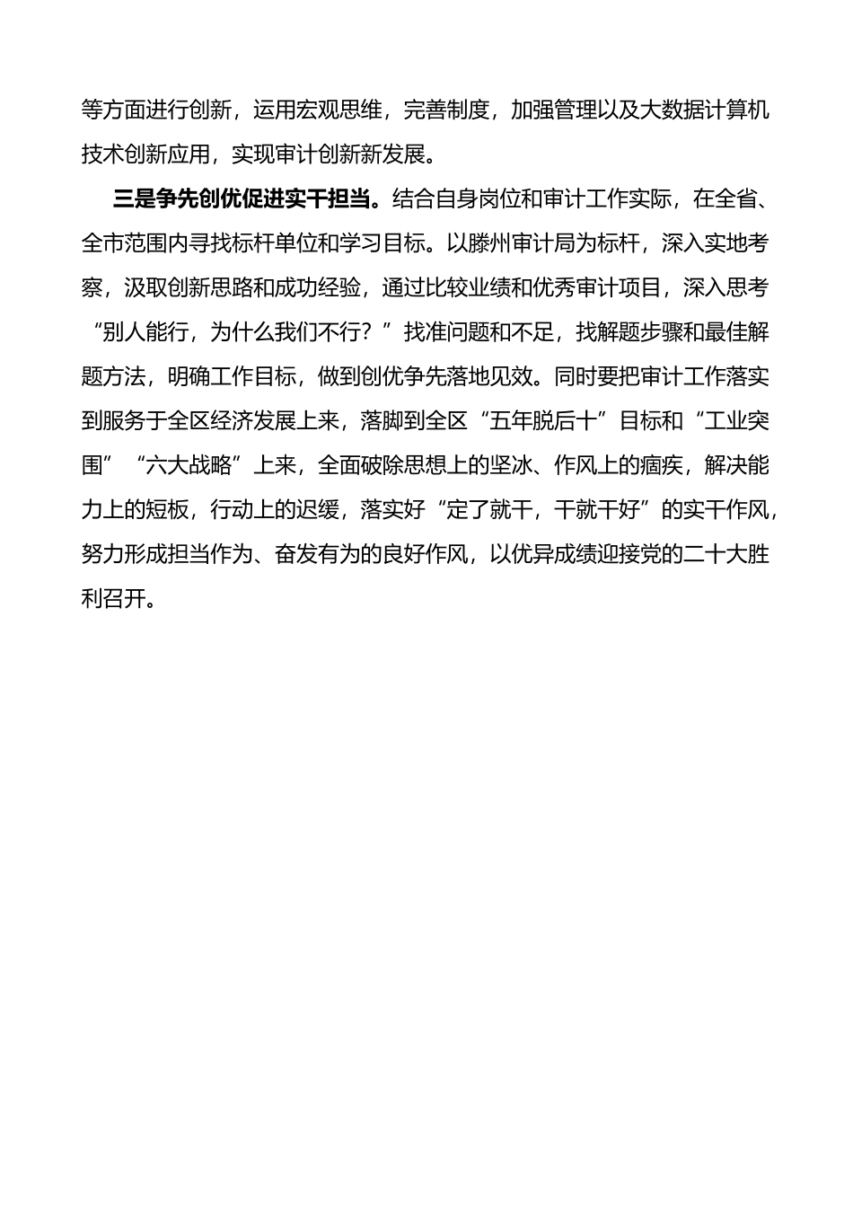以优良作风推动审计工作高质量发展审计局干部培训学习心得体会_第2页