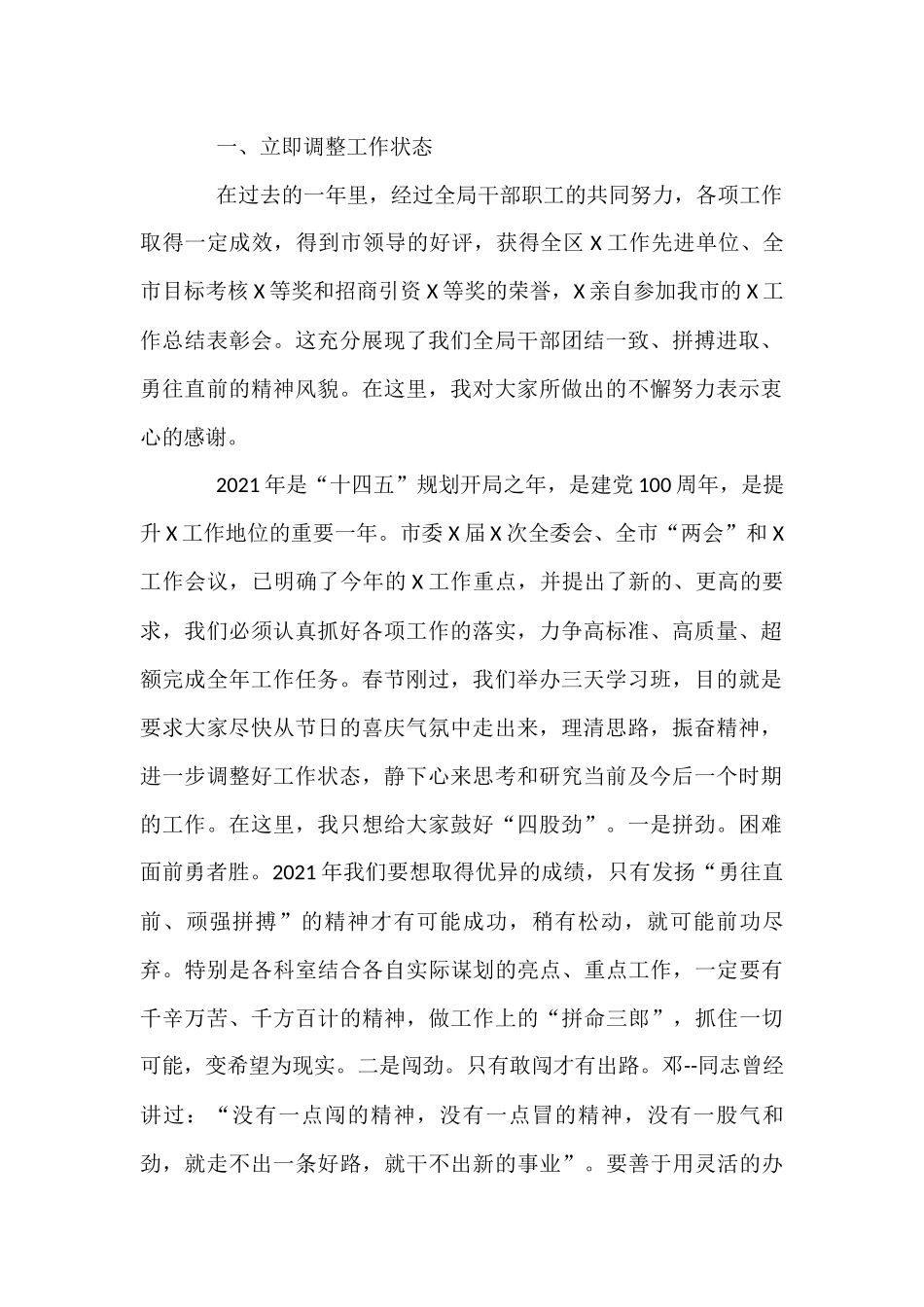 在春节收心会上的讲话资料汇编10篇（二）_第2页