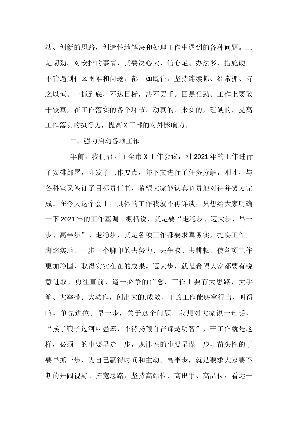 在春节收心会上的讲话资料汇编10篇（二）_第3页