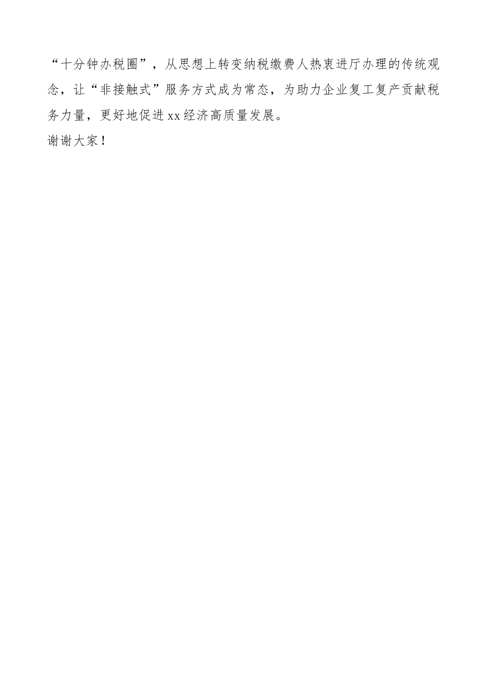 在第30个全国税收宣传月暨xx自助办税服务厅启动仪式上的讲话范文_第2页