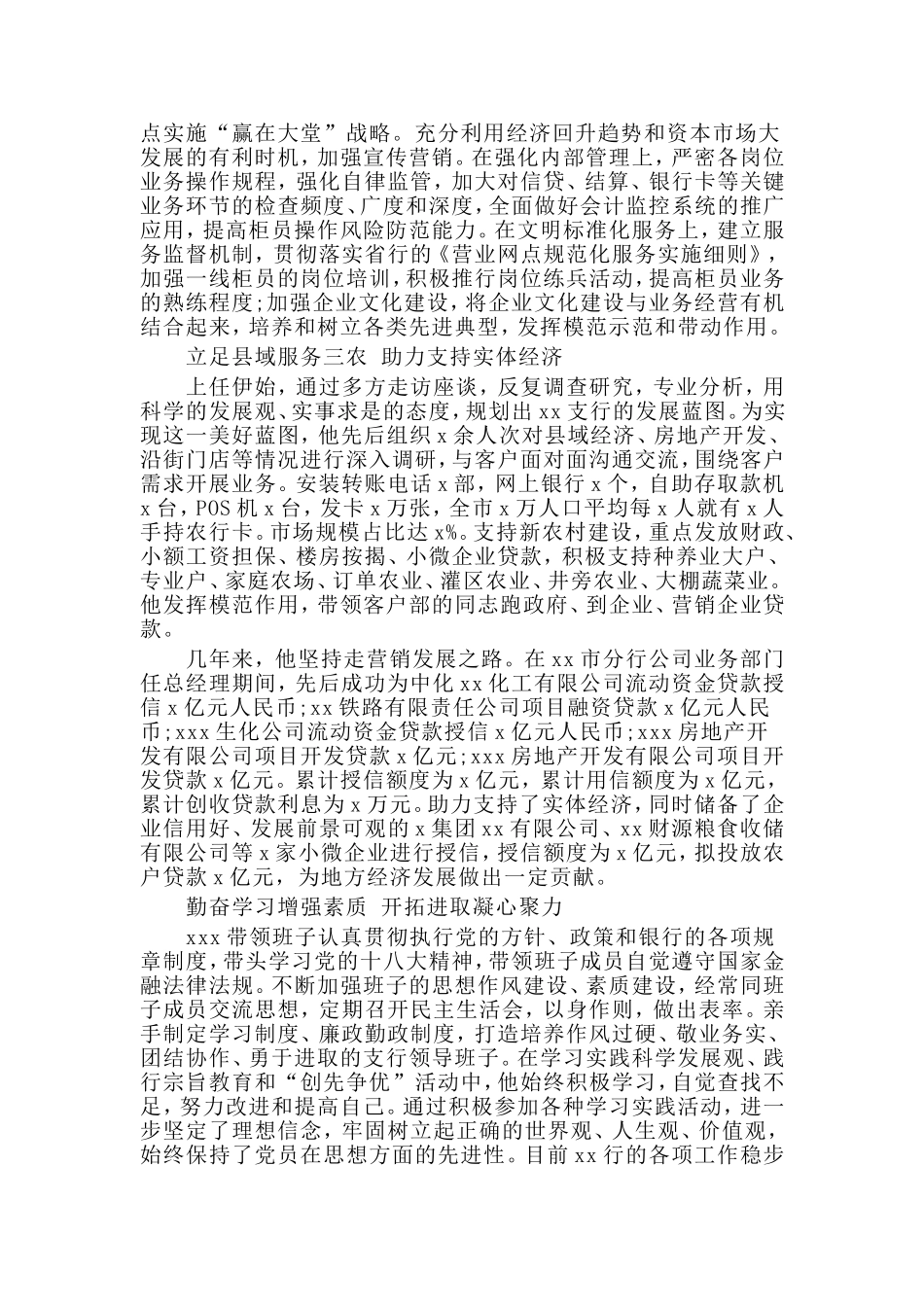 申报(银行领导)“五一劳动奖章”事迹材料_第2页