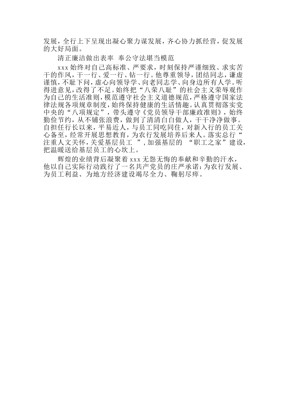 申报(银行领导)“五一劳动奖章”事迹材料_第3页