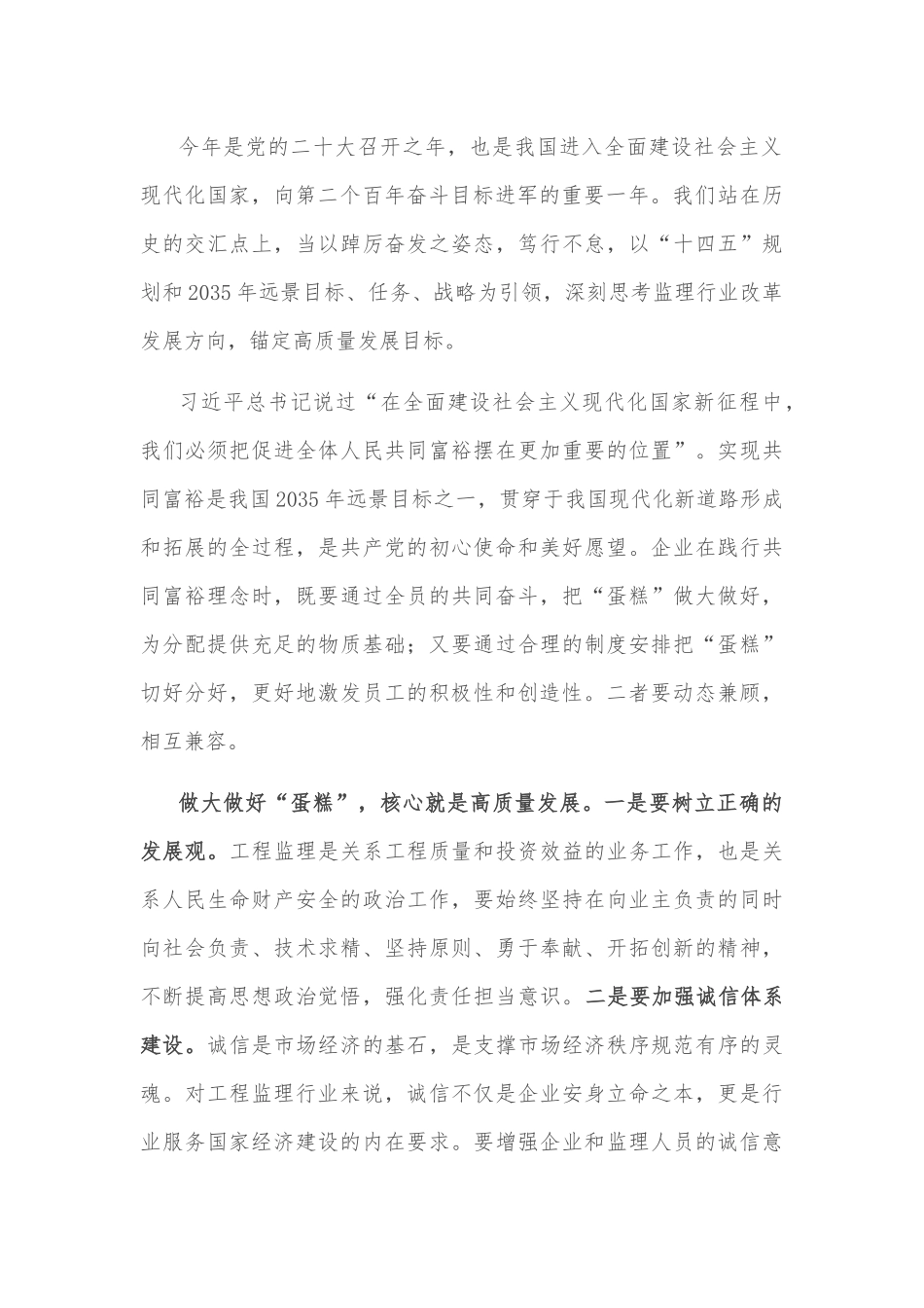 在第二届女企业家座谈会上的讲话_第2页