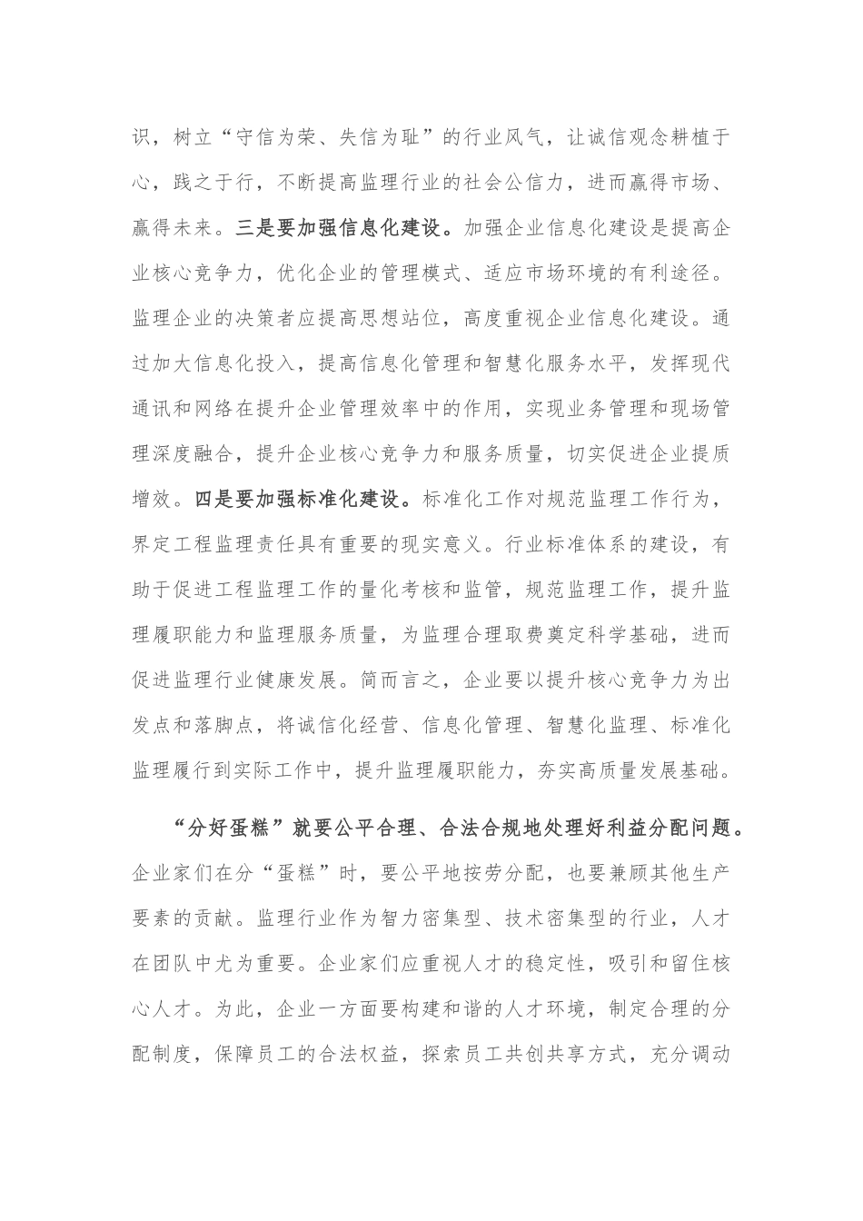 在第二届女企业家座谈会上的讲话_第3页