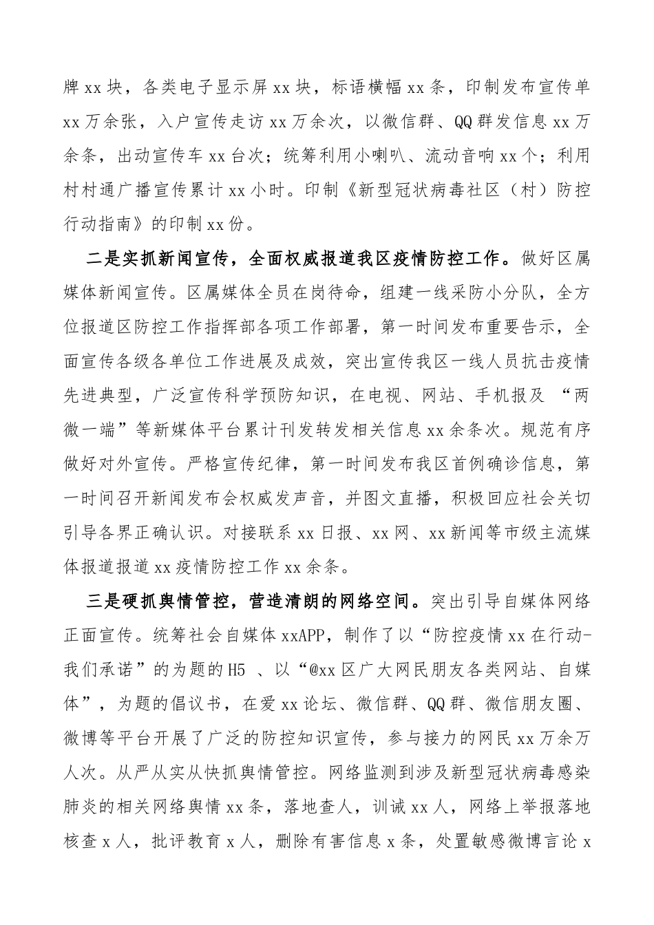 疫情防控宣传工作情况总结2篇区县级舆情管控工作总结_第2页