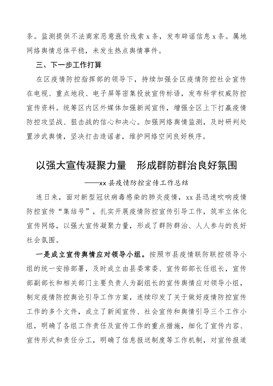 疫情防控宣传工作情况总结2篇区县级舆情管控工作总结_第3页