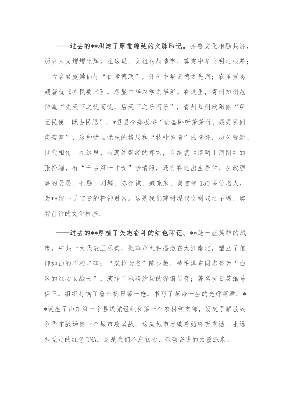 在第三届发展大会上的主旨演讲_第2页