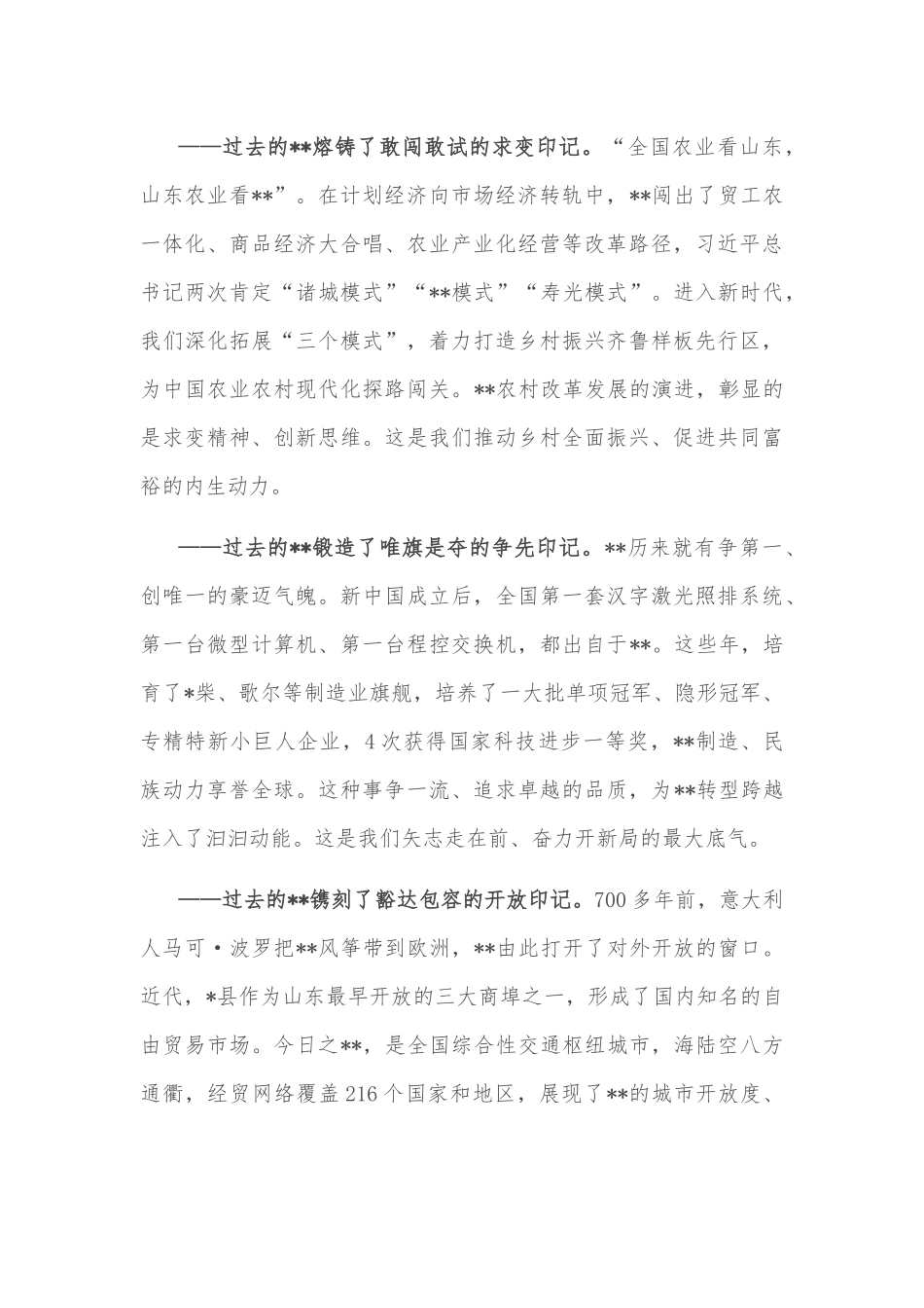 在第三届发展大会上的主旨演讲_第3页