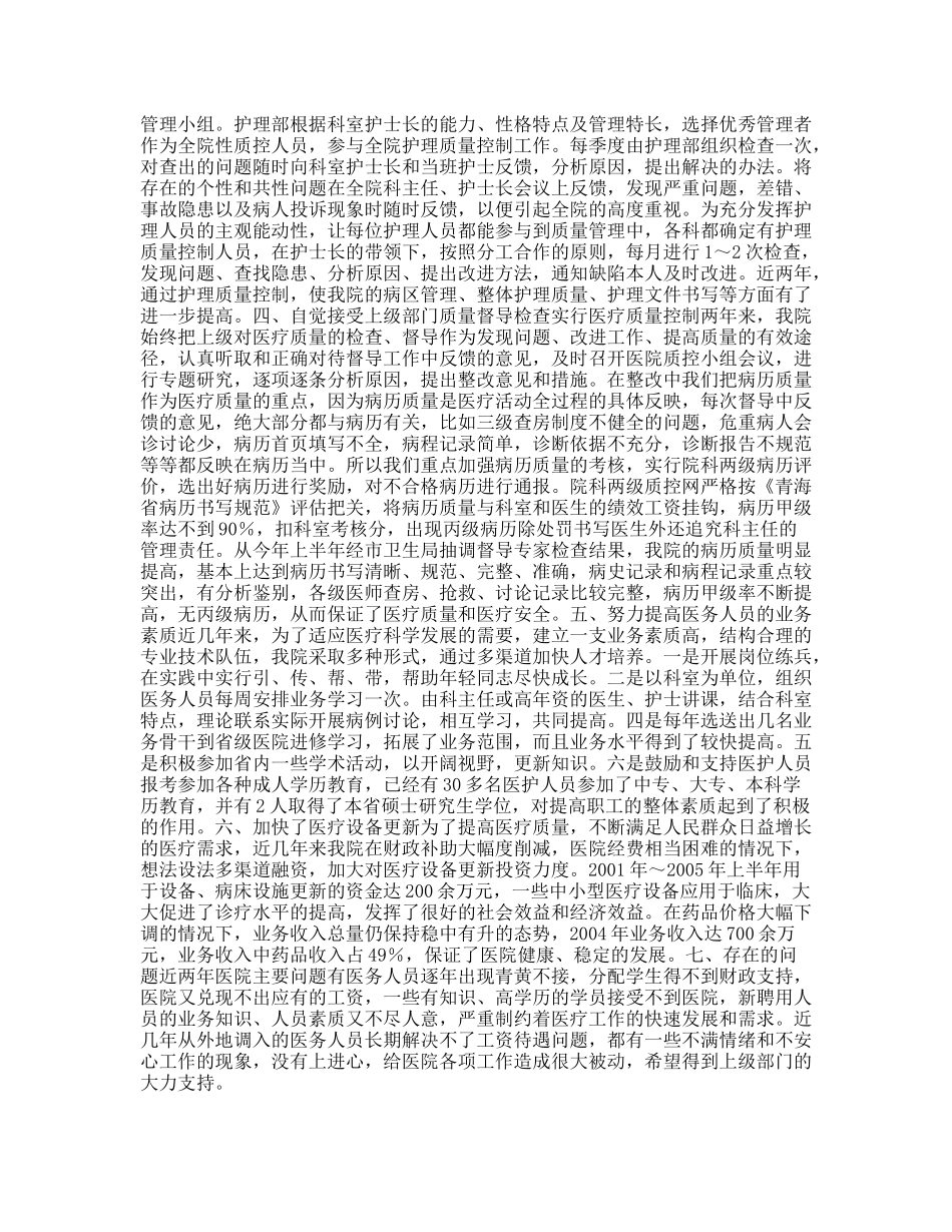 深化医院改革，加强医疗质量管理_第2页