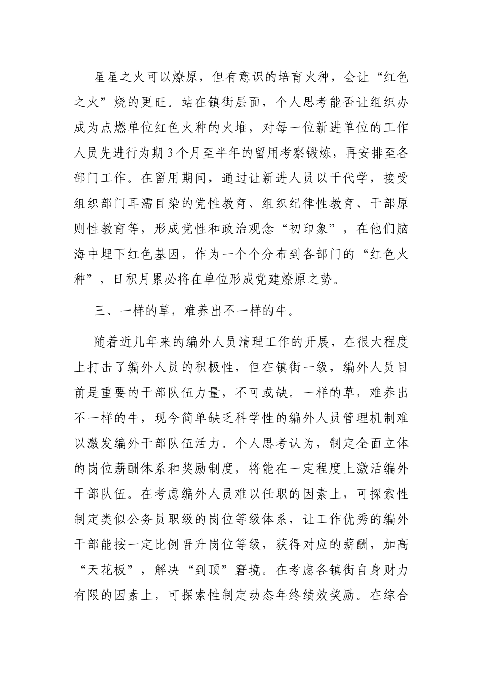 青年干部座谈会发言提纲（组织委员）_第3页