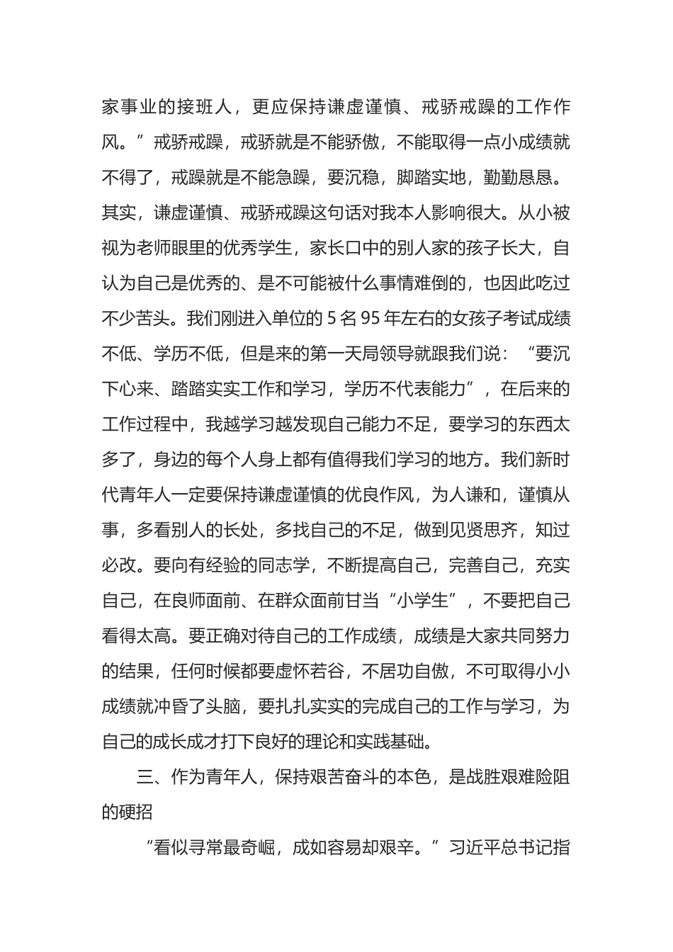 青年检察官演讲稿：书写新征程上的青年人篇章_第3页