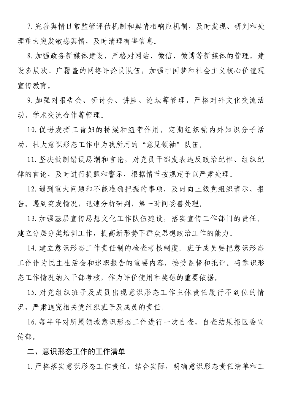 意识形态工作的责任清单和工作清单_第2页
