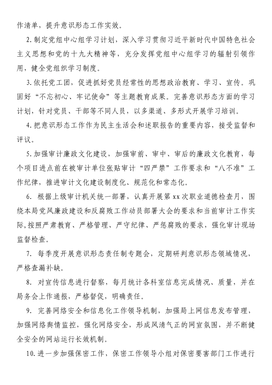 意识形态工作的责任清单和工作清单_第3页