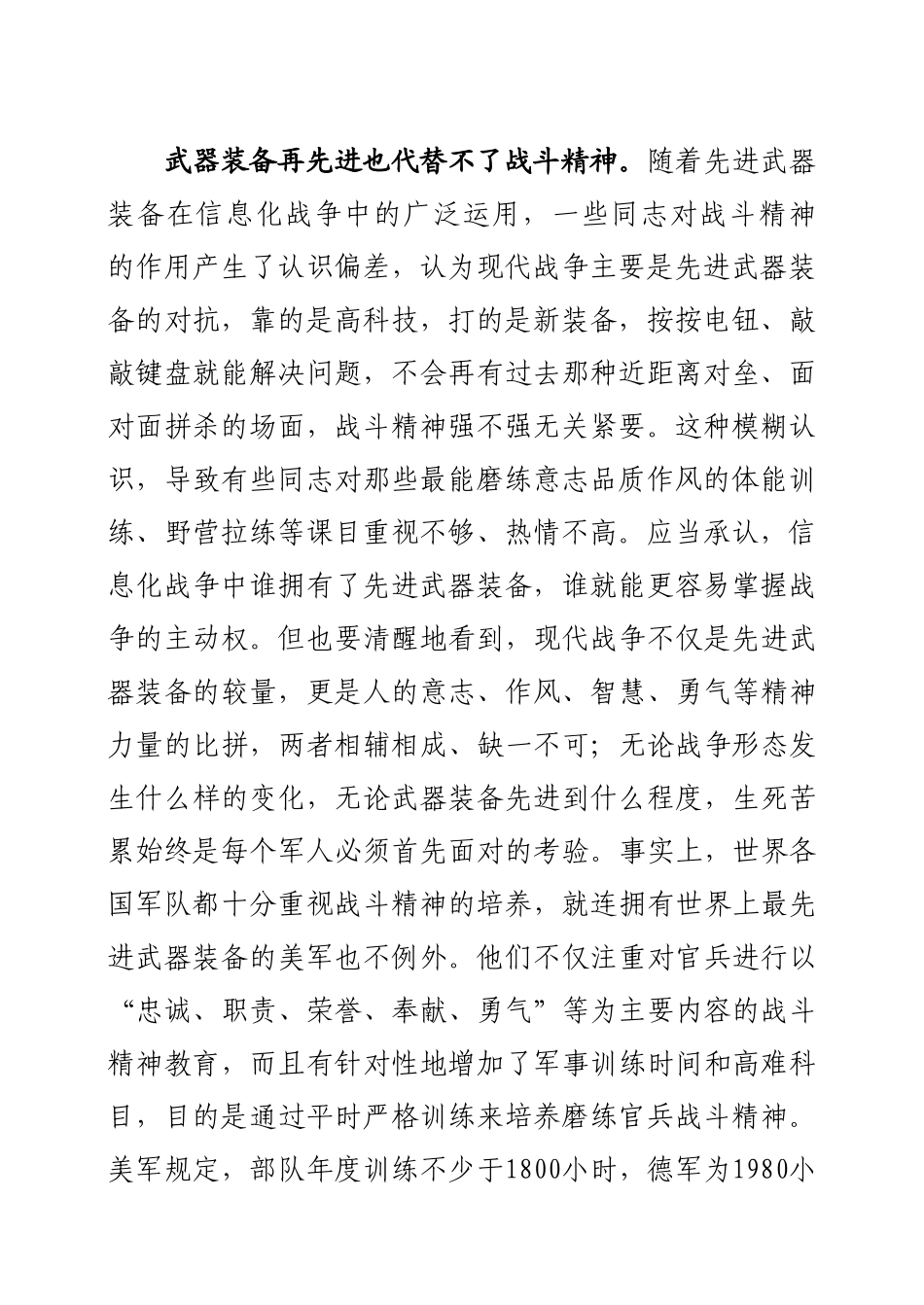 深刻认识信息化战争对军人意志品质和作风的特殊要求_第2页