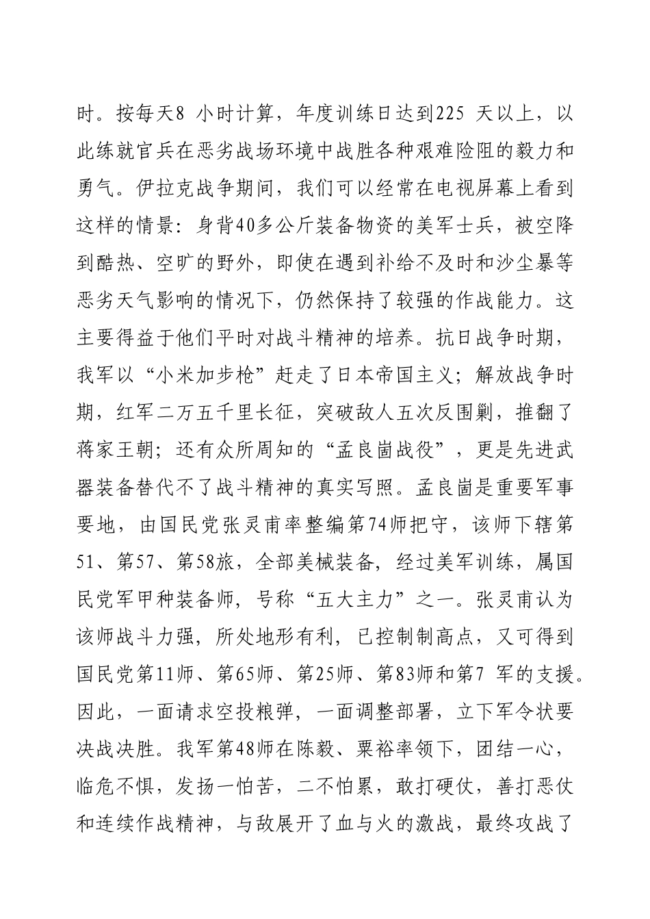 深刻认识信息化战争对军人意志品质和作风的特殊要求_第3页