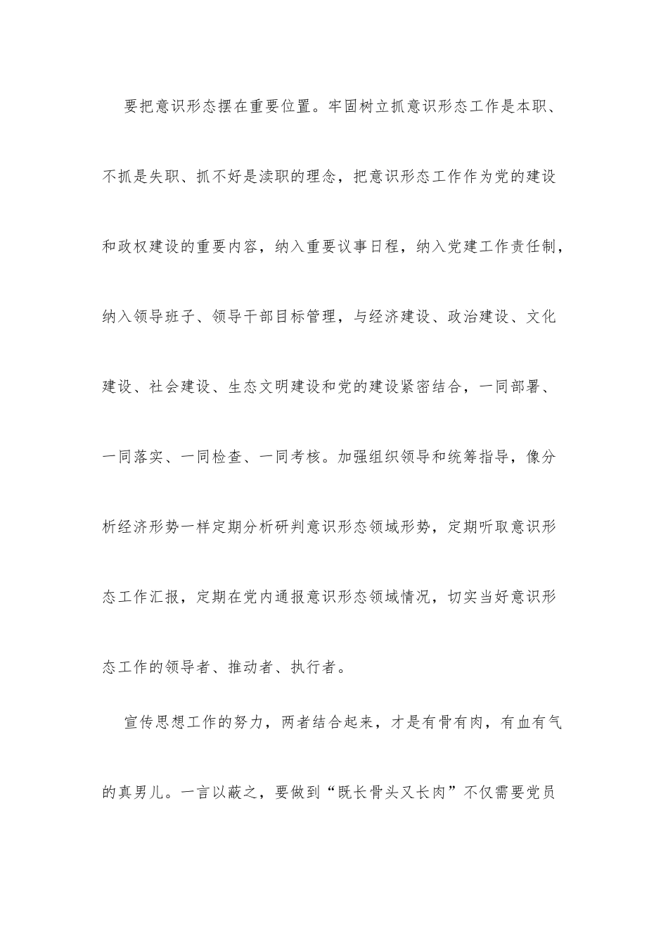 意识形态工作会议发言提纲--发言用文_第2页