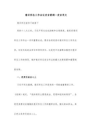 意识形态工作会议发言提纲--发言用文