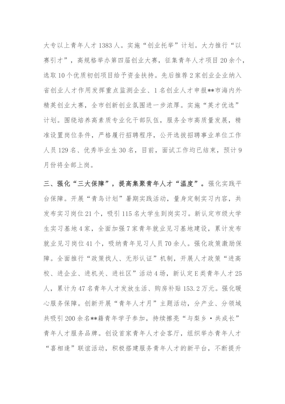 青年人才队伍建设工作汇报_第2页