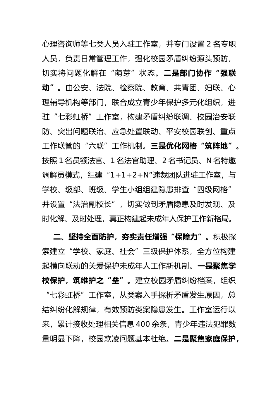 青少年权益保护典型经验材料_第2页