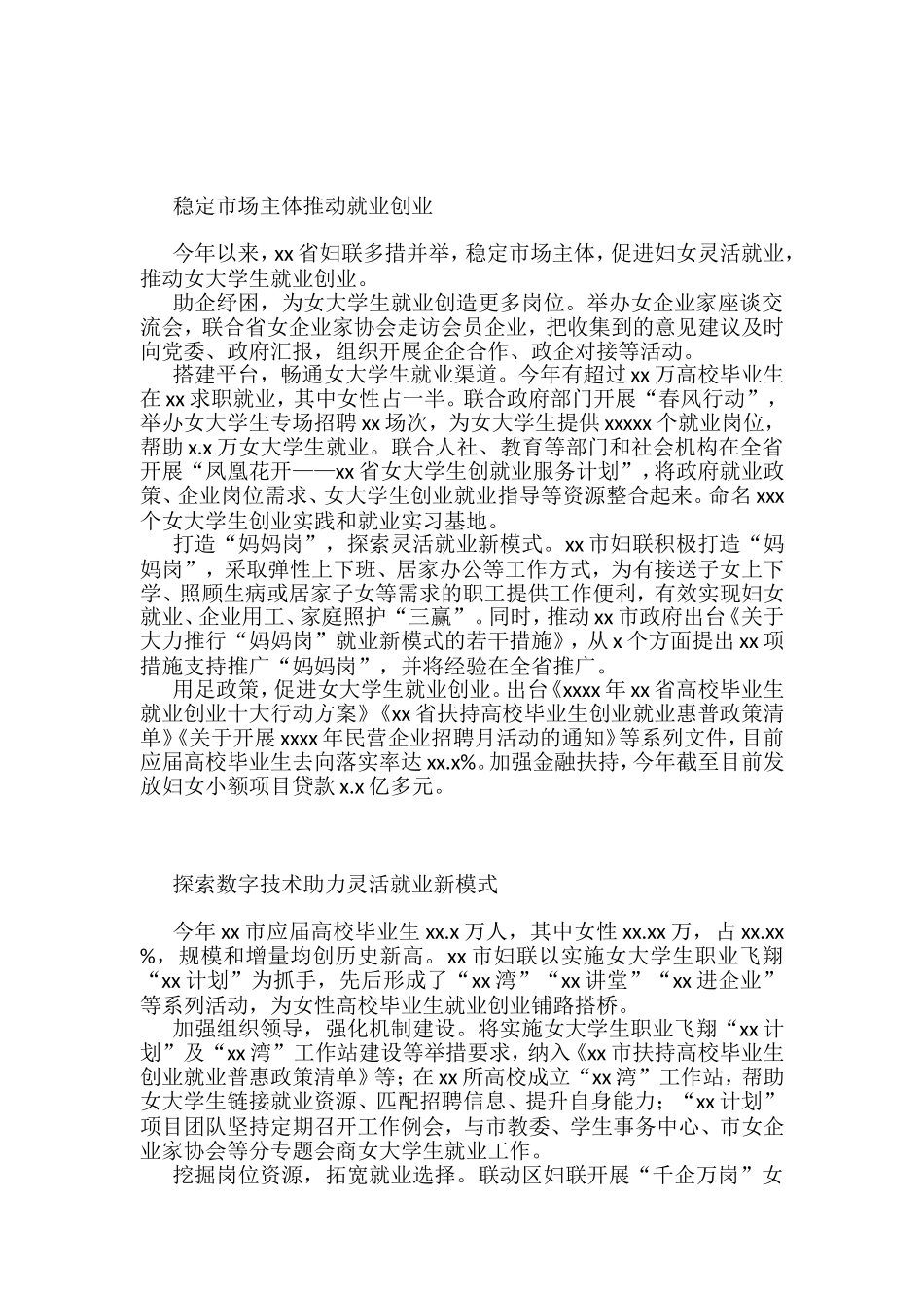 在妇联工作专题调研座谈会上的经验交流发言汇编（10篇）_第2页