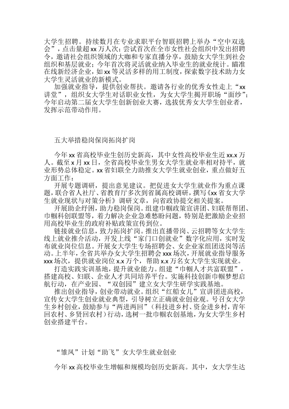在妇联工作专题调研座谈会上的经验交流发言汇编（10篇）_第3页