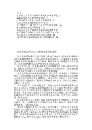 在妇联工作专题调研座谈会上的经验交流发言汇编（10篇）