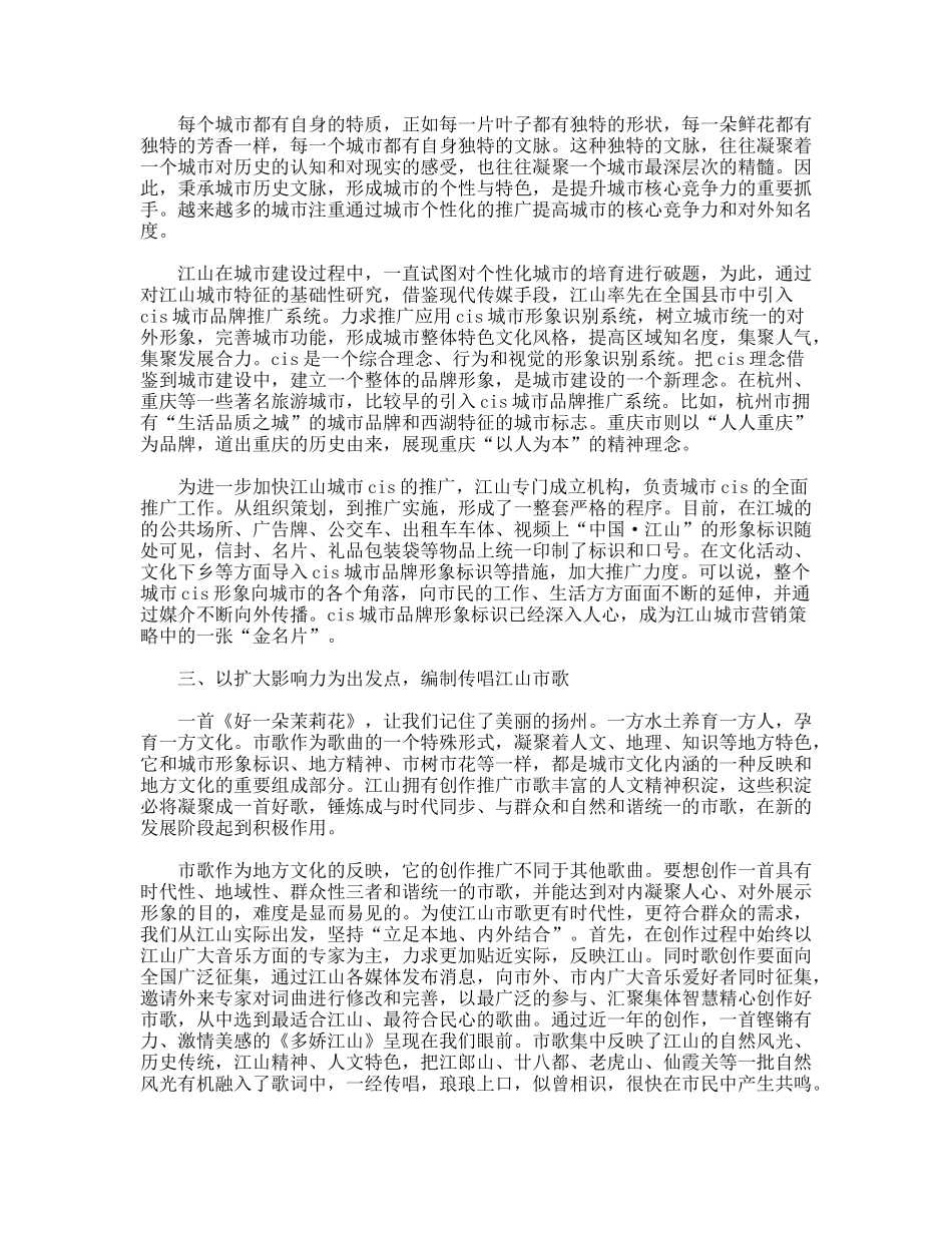 深挖人文特色资源,着力提升城市软实力_第2页