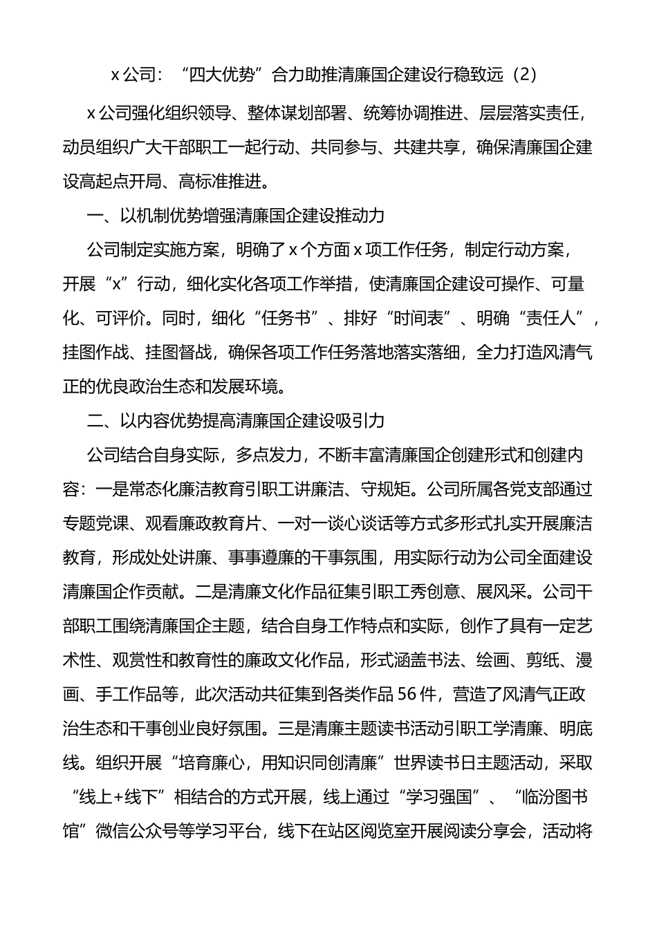 清廉国企建设工作经验材料范文5篇_第3页