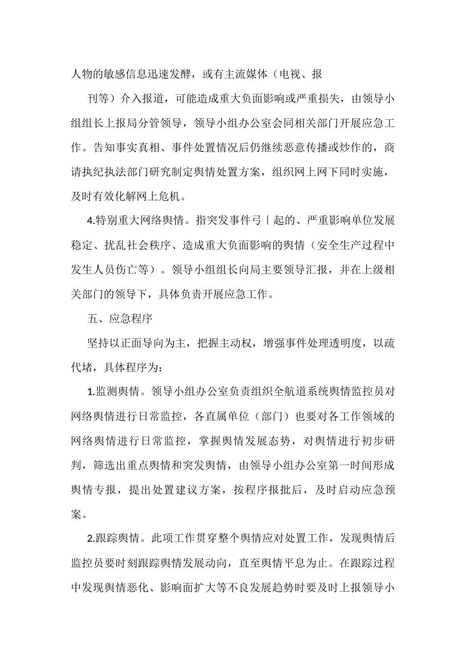 意识形态网络舆情应急预案_第3页