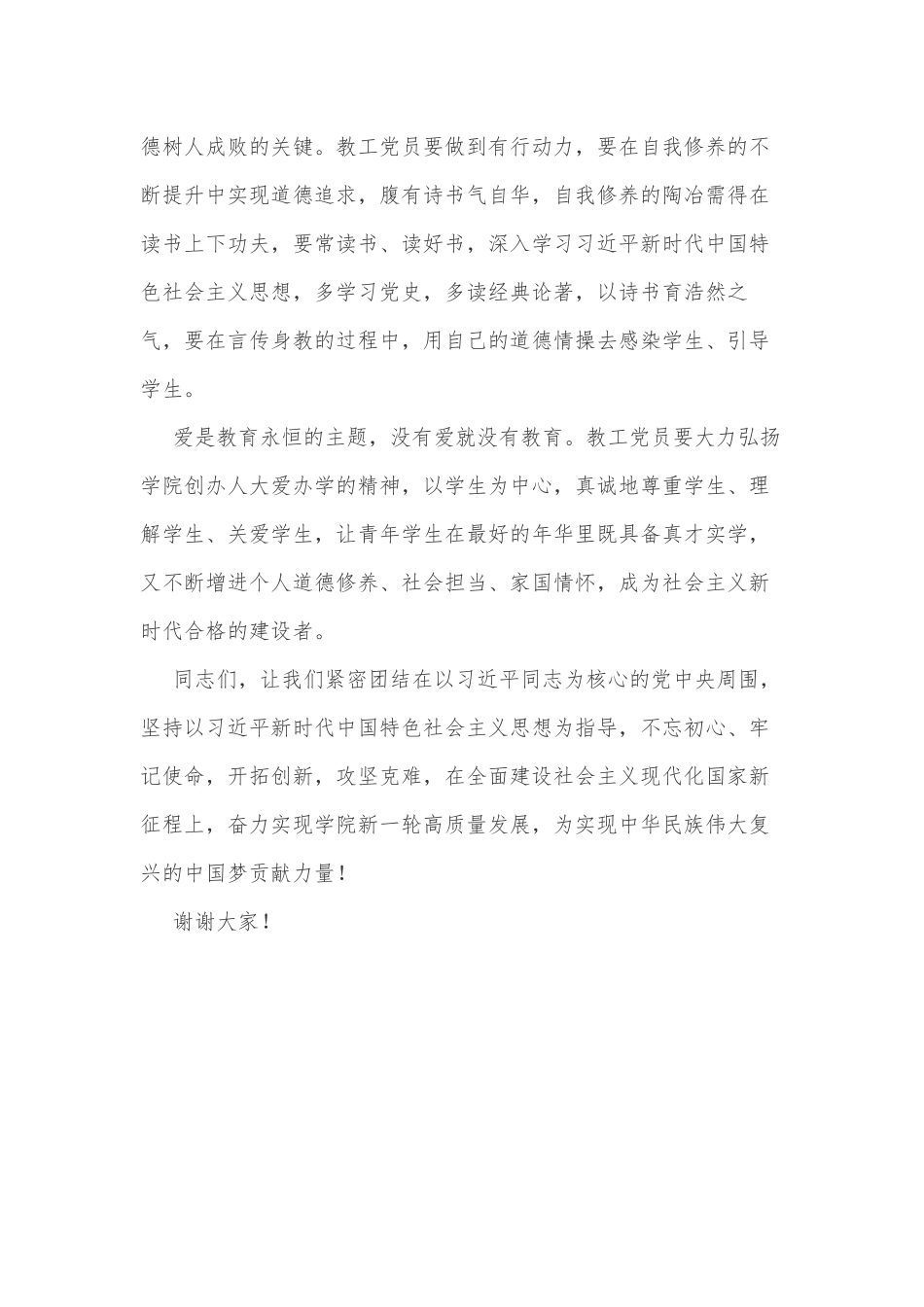 在高校2022年度“两优一先”表彰大会上的讲话_第3页