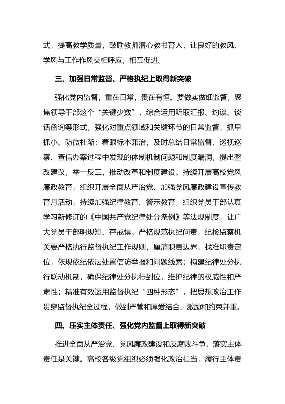 在高校全面从严治党会上交流发言_第3页