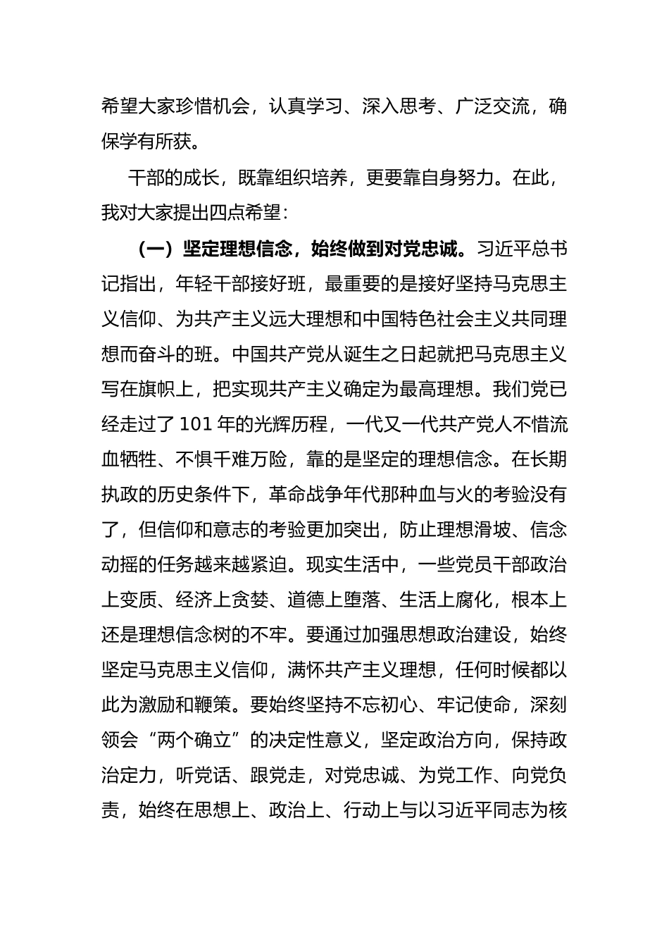 在公司青年干部培训班上的讲话_第2页