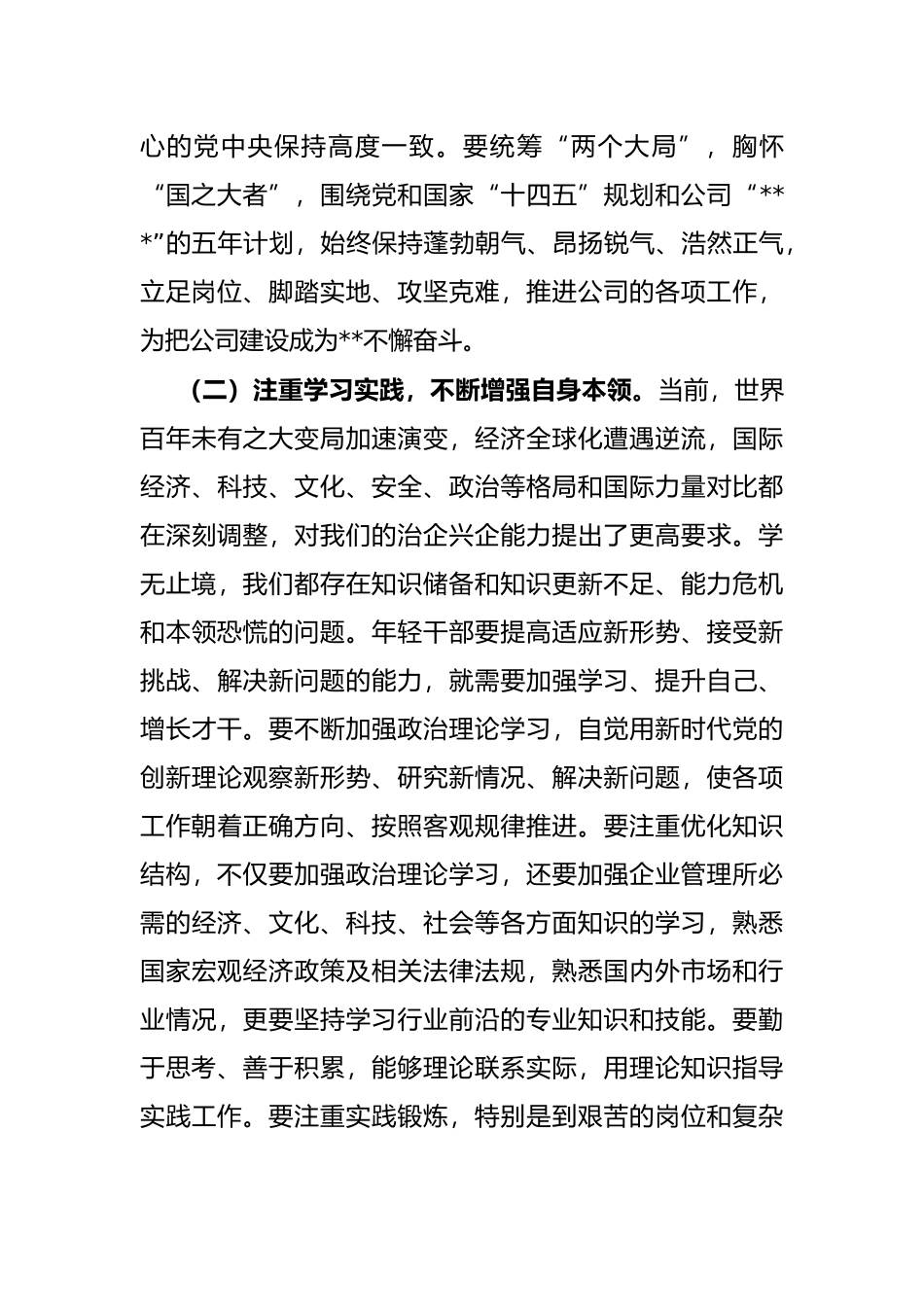 在公司青年干部培训班上的讲话_第3页