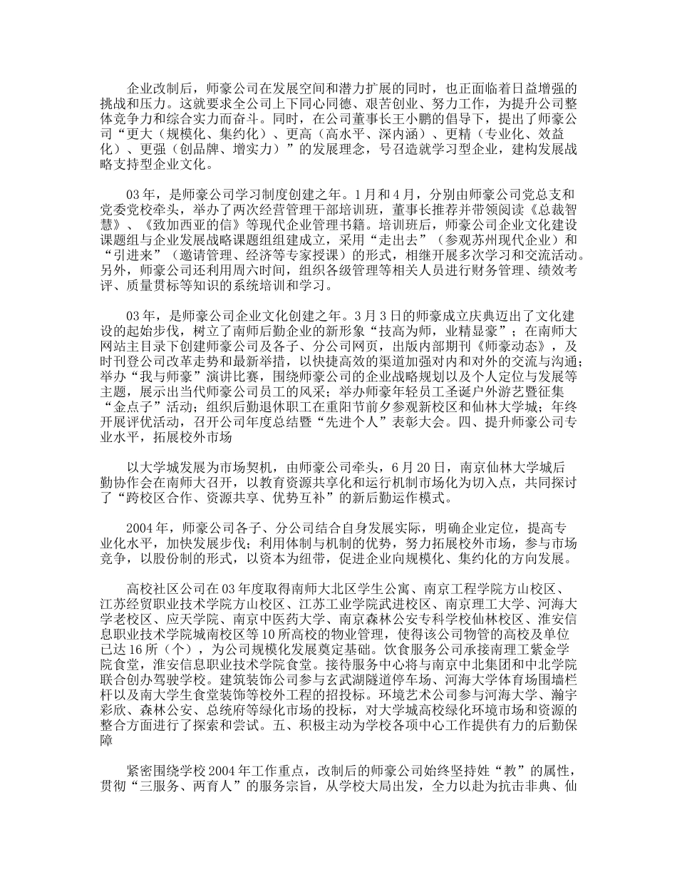 师豪公司2004年度工作总结_第2页