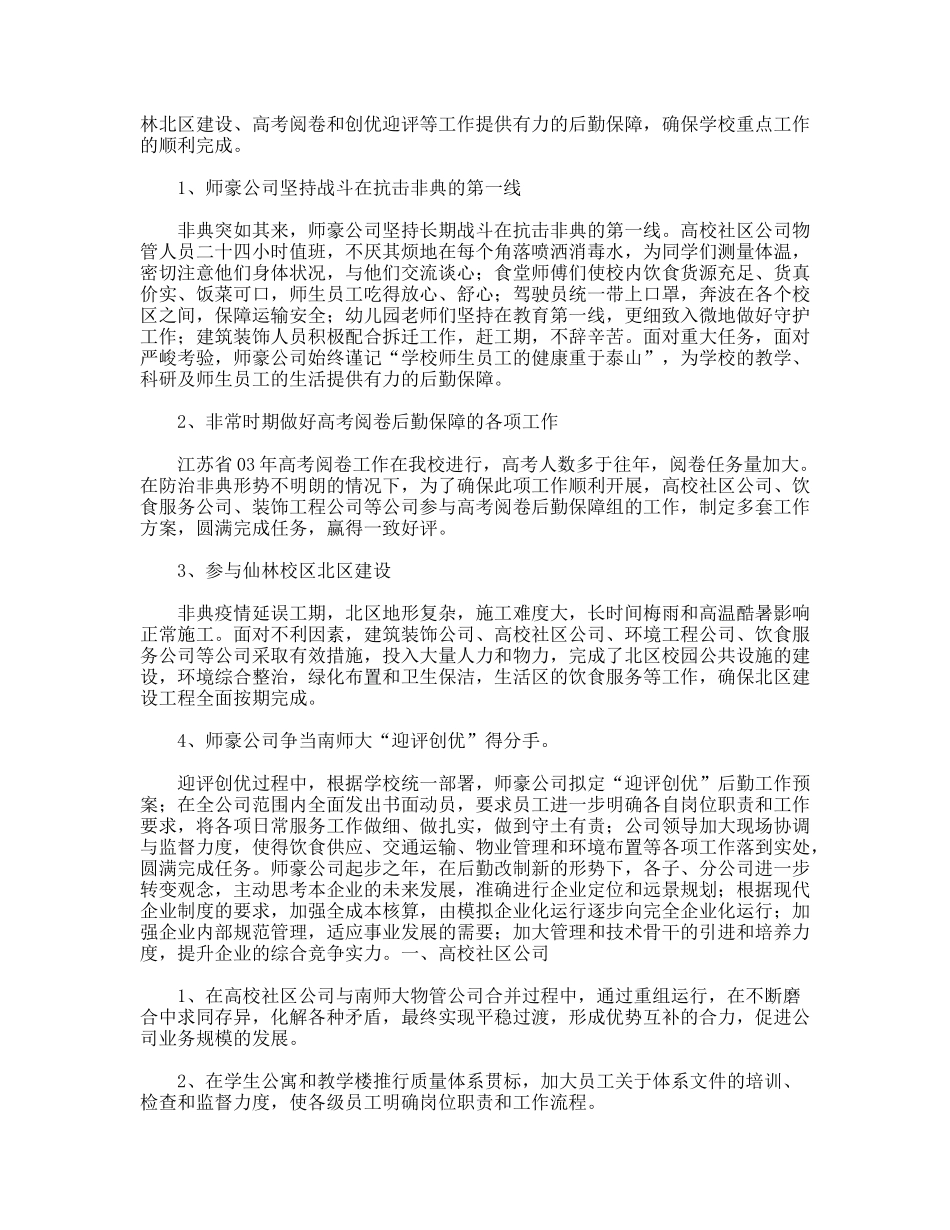 师豪公司2004年度工作总结_第3页