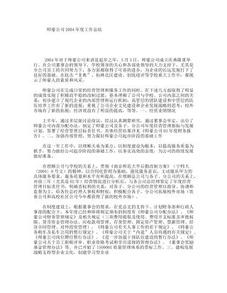 师豪公司2004年度工作总结