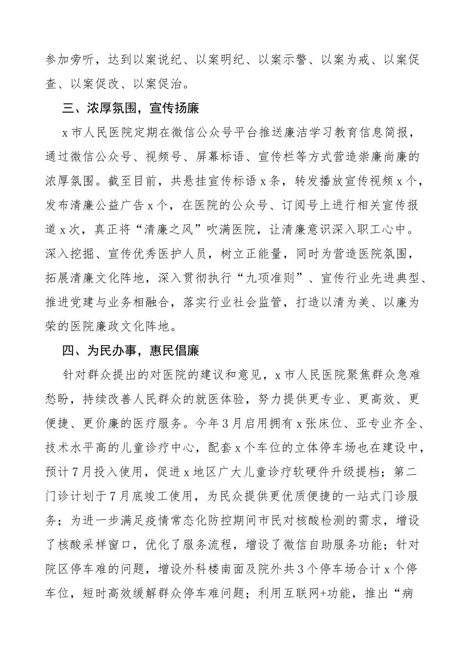 清廉医院建设工作经验材料范文5篇_第2页