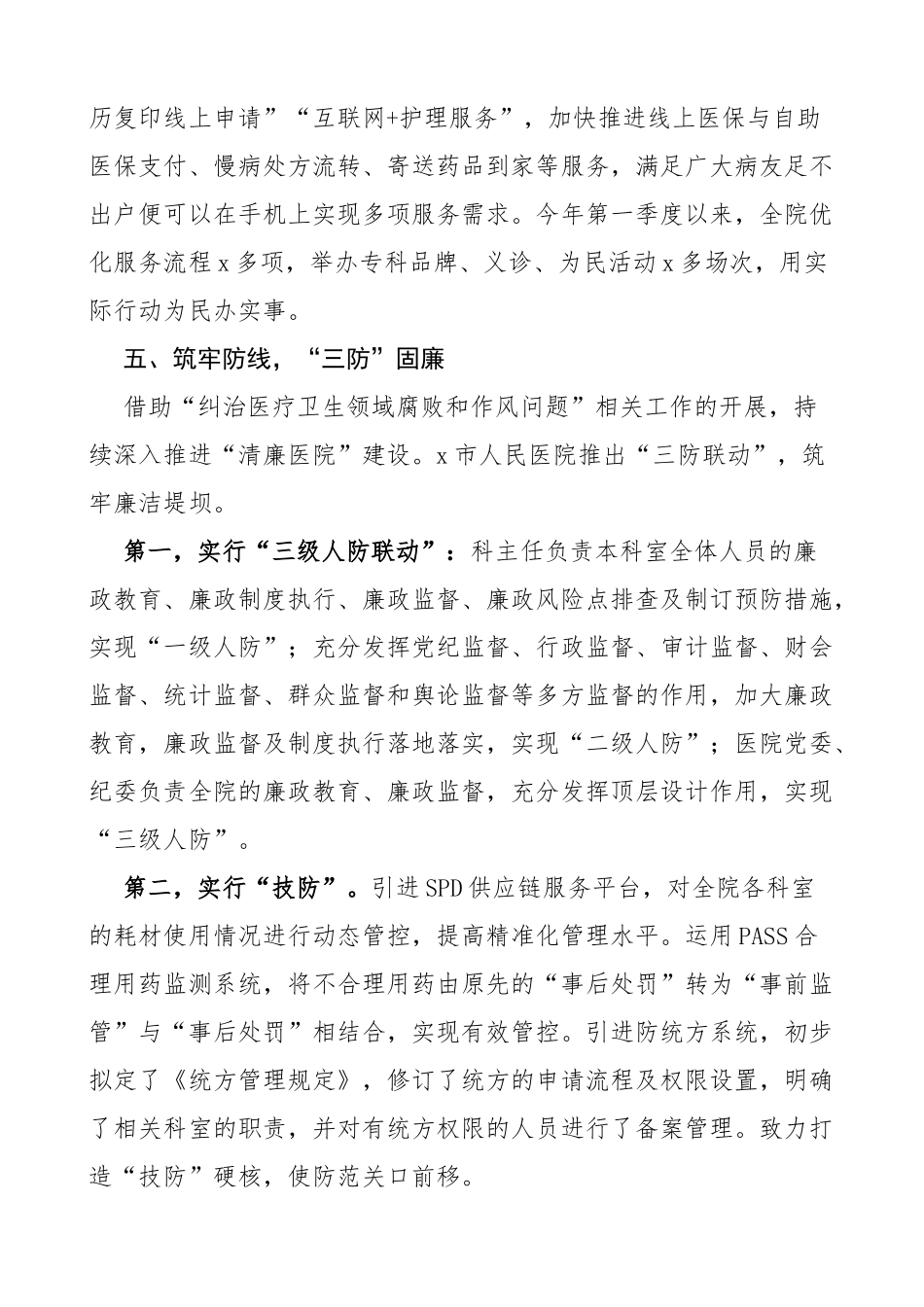 清廉医院建设工作经验材料范文5篇_第3页